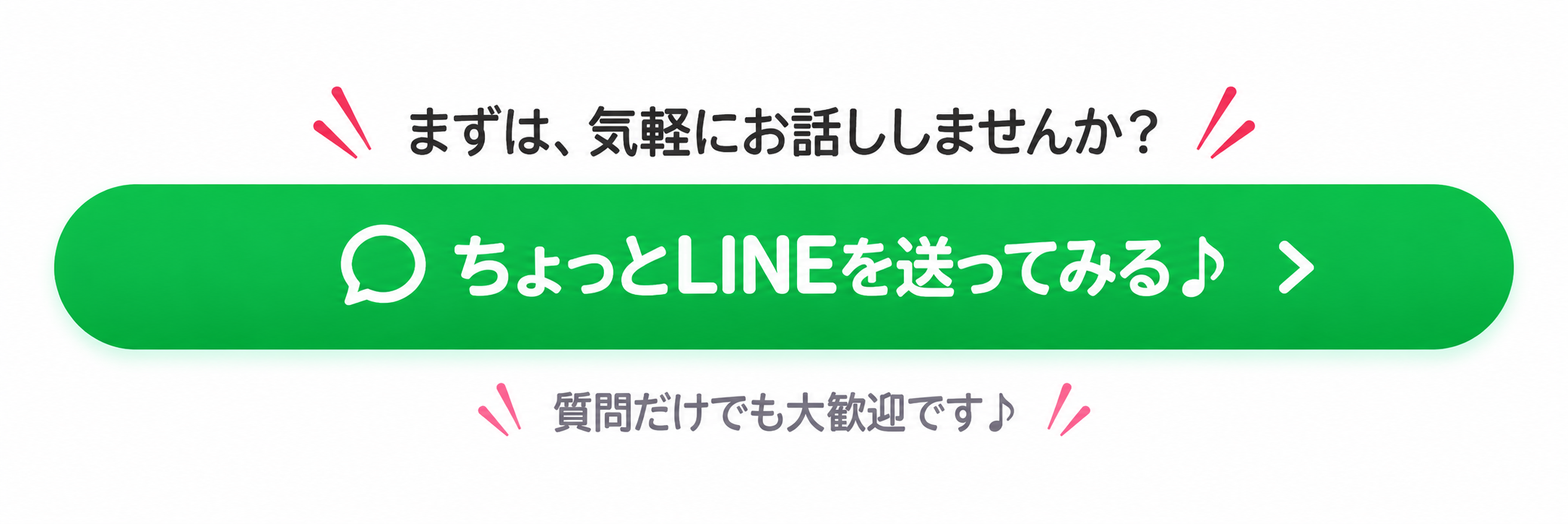 ちょっとLINEを送ってみる